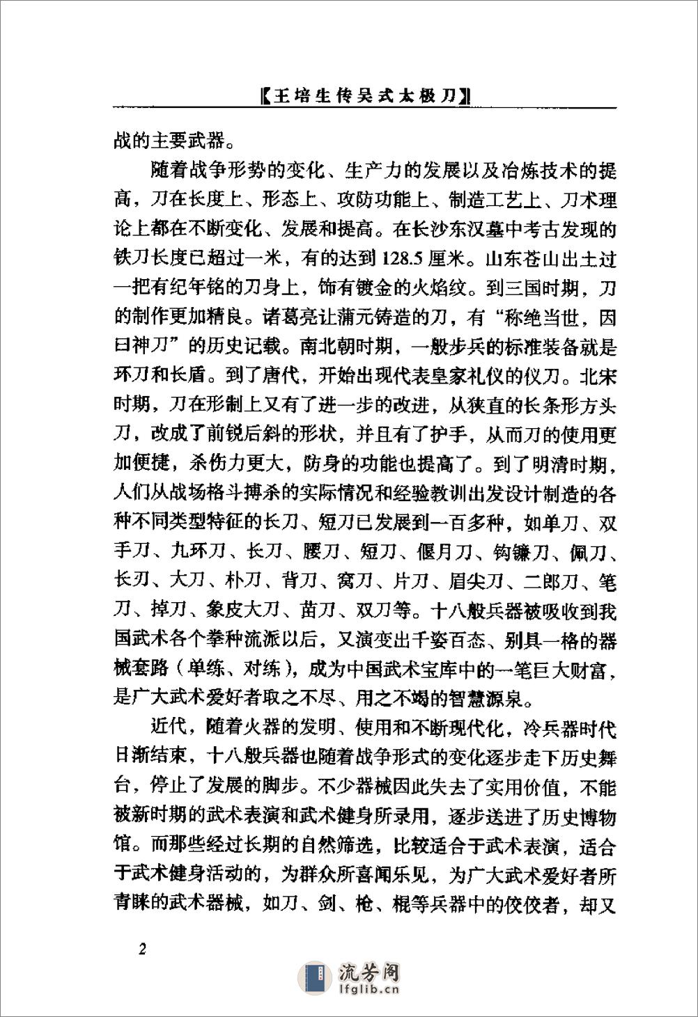 《王培生传吴式太极刀》张全亮 - 第8页预览图