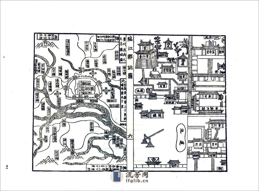 临江府志（隆庆） - 第14页预览图