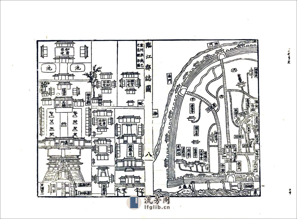 临江府志（隆庆） - 第16页预览图