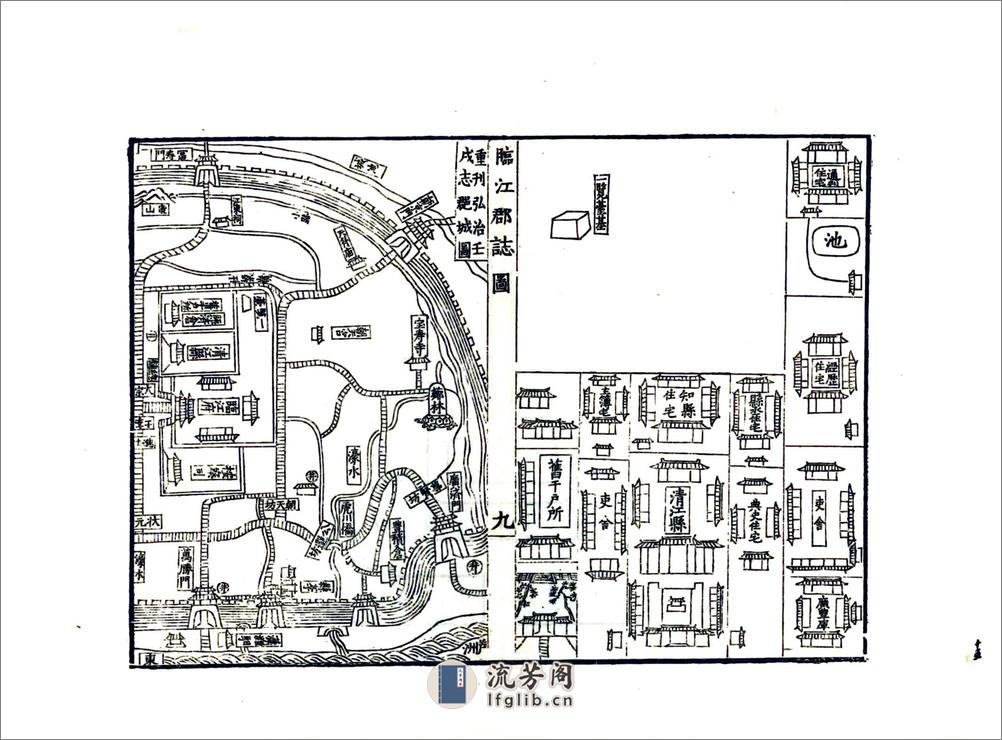 临江府志（隆庆） - 第17页预览图