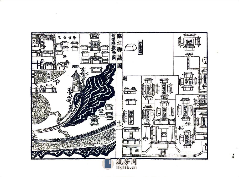 临江府志（隆庆） - 第19页预览图