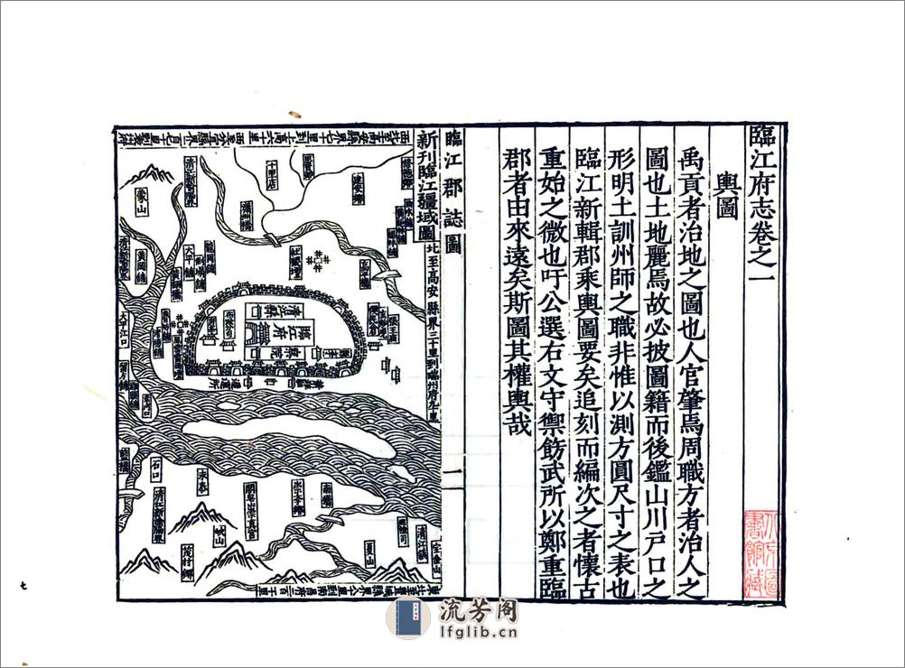 临江府志（隆庆） - 第9页预览图