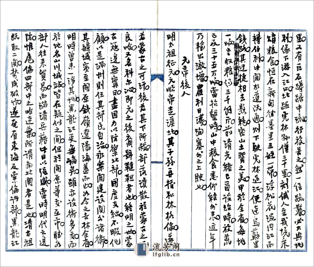 鸡林风土纪闻（民国） - 第10页预览图