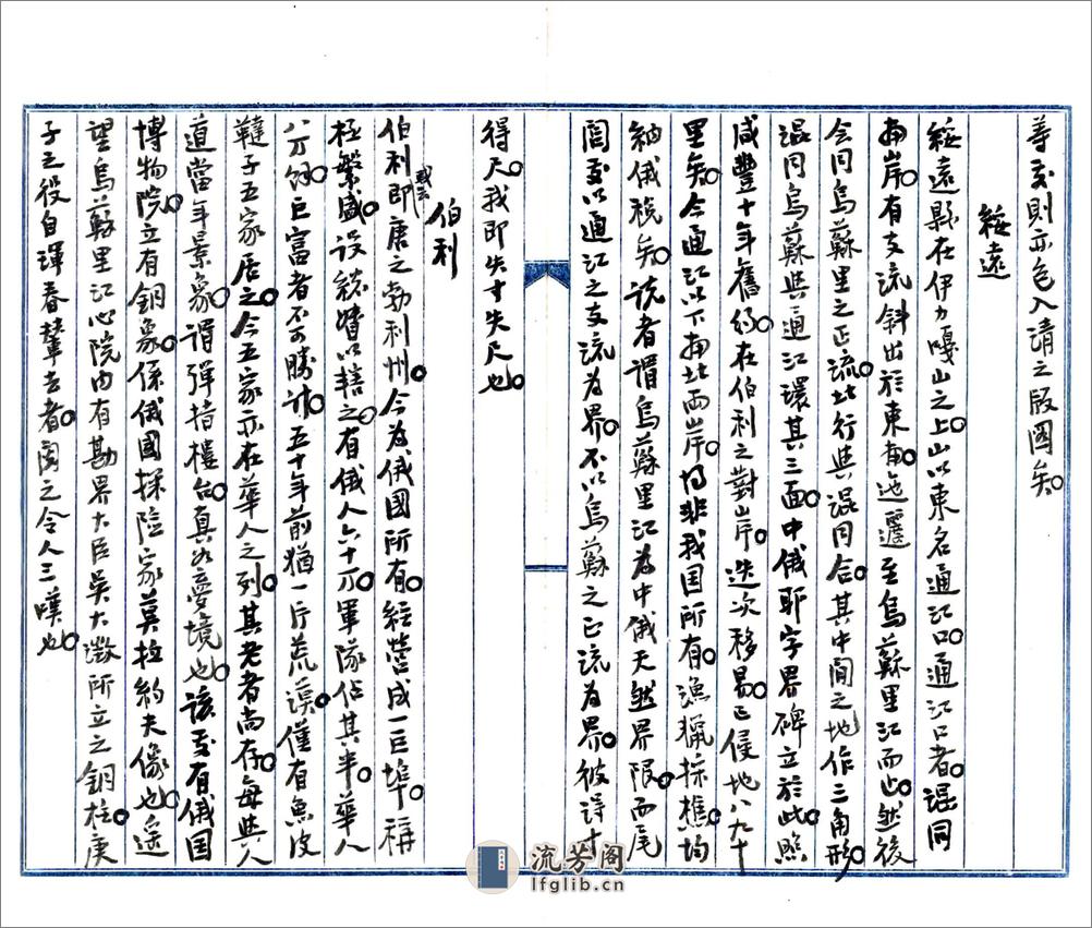 鸡林风土纪闻（民国） - 第11页预览图