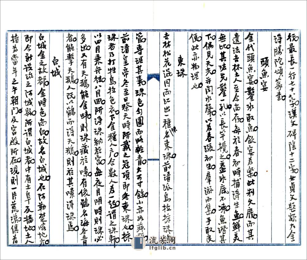 鸡林风土纪闻（民国） - 第13页预览图