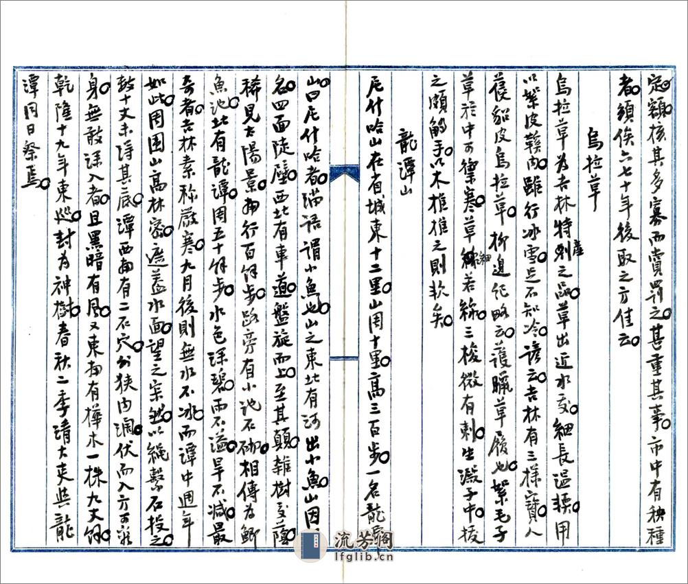 鸡林风土纪闻（民国） - 第15页预览图