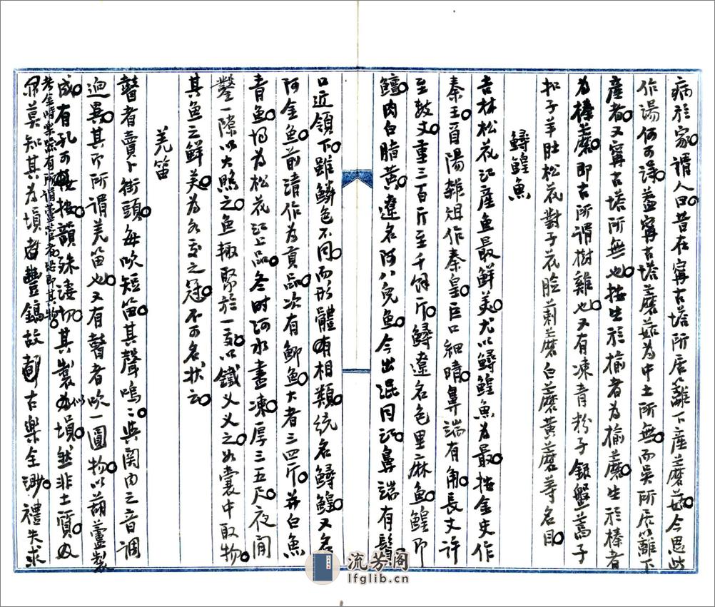 鸡林风土纪闻（民国） - 第18页预览图