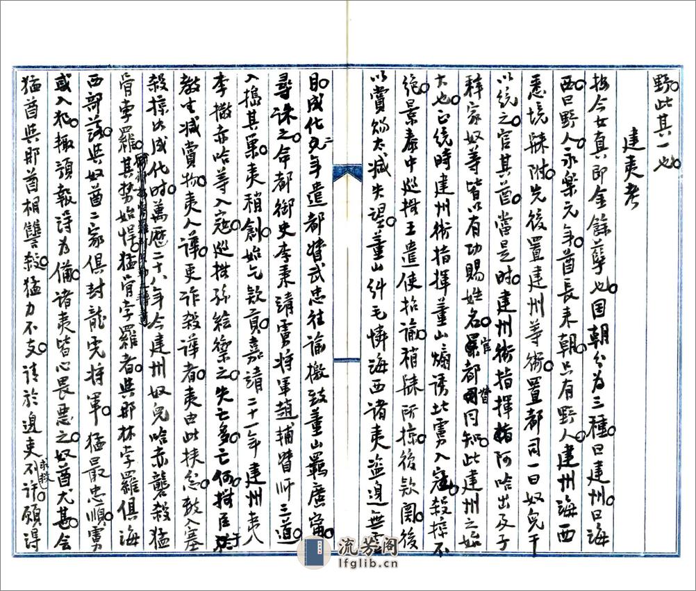 鸡林风土纪闻（民国） - 第19页预览图