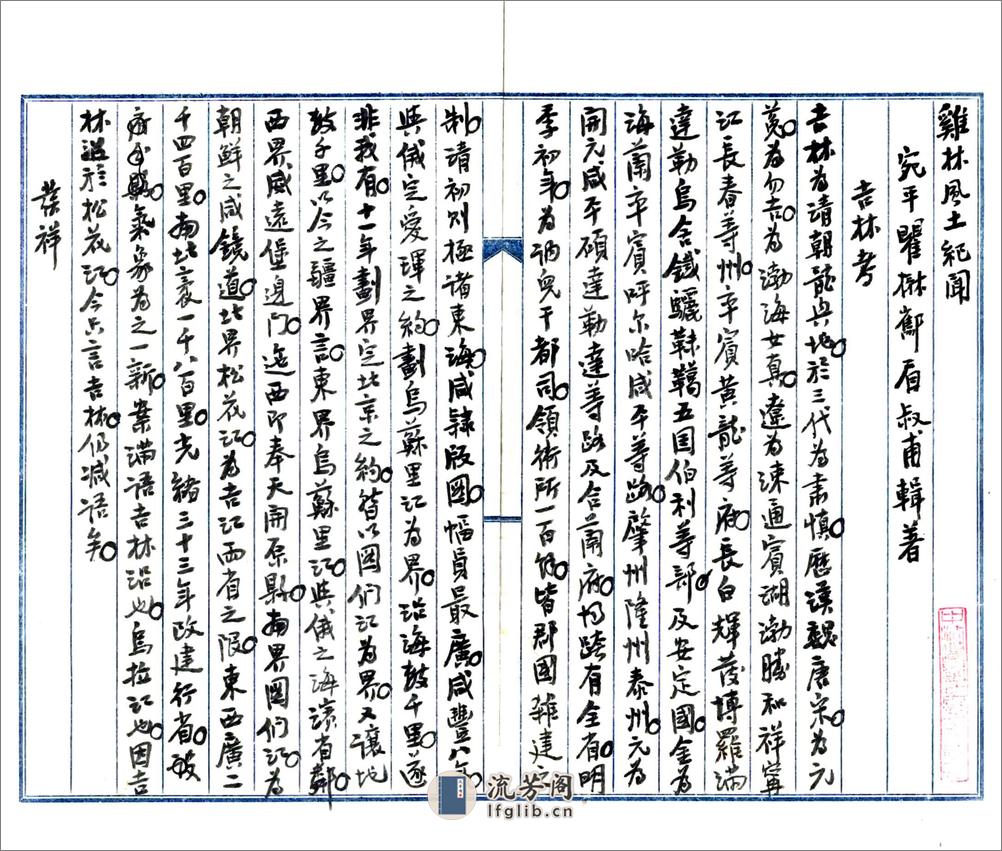 鸡林风土纪闻（民国） - 第3页预览图