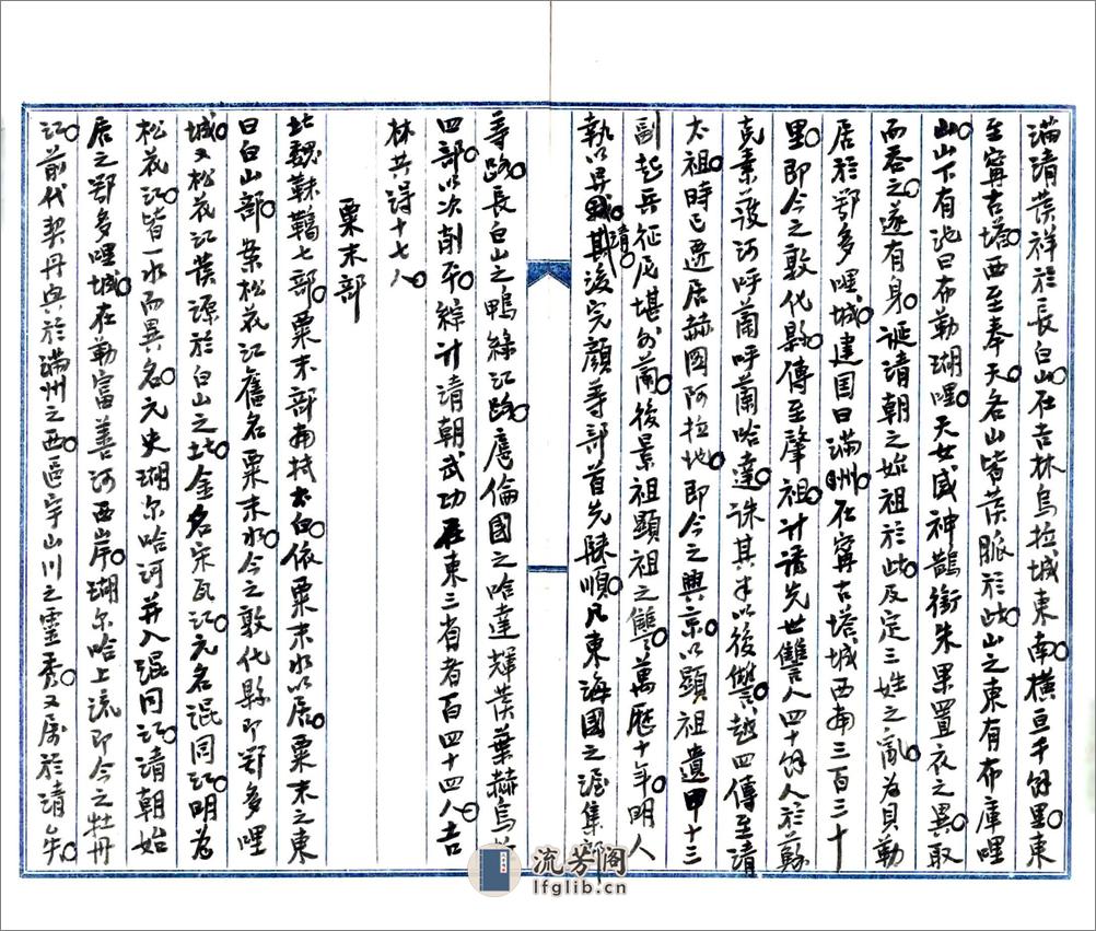 鸡林风土纪闻（民国） - 第4页预览图