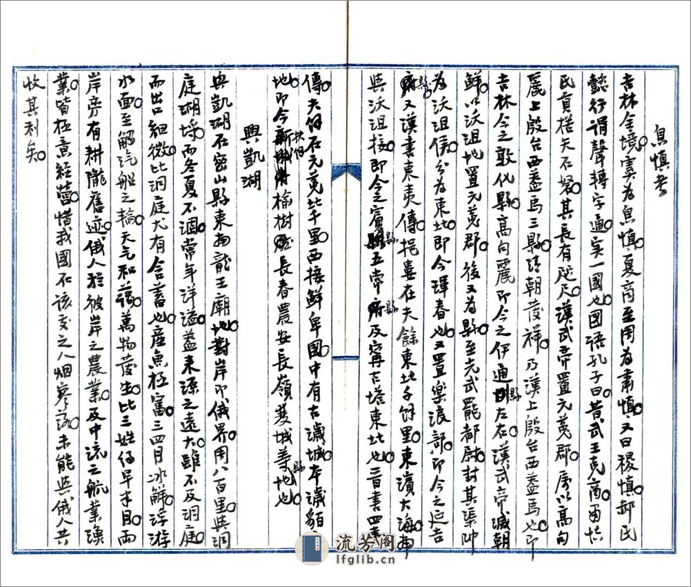 鸡林风土纪闻（民国） - 第5页预览图