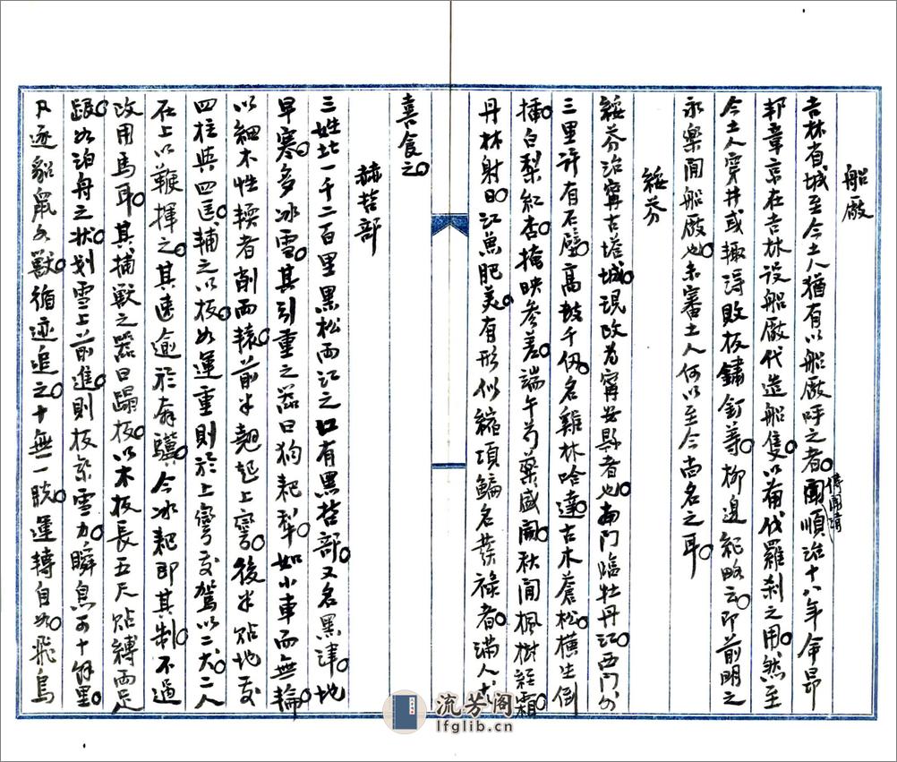 鸡林风土纪闻（民国） - 第6页预览图