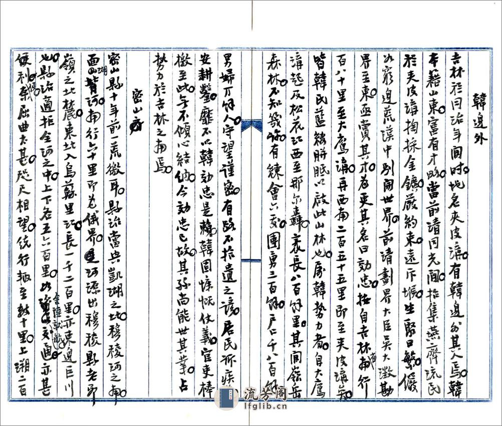 鸡林风土纪闻（民国） - 第9页预览图