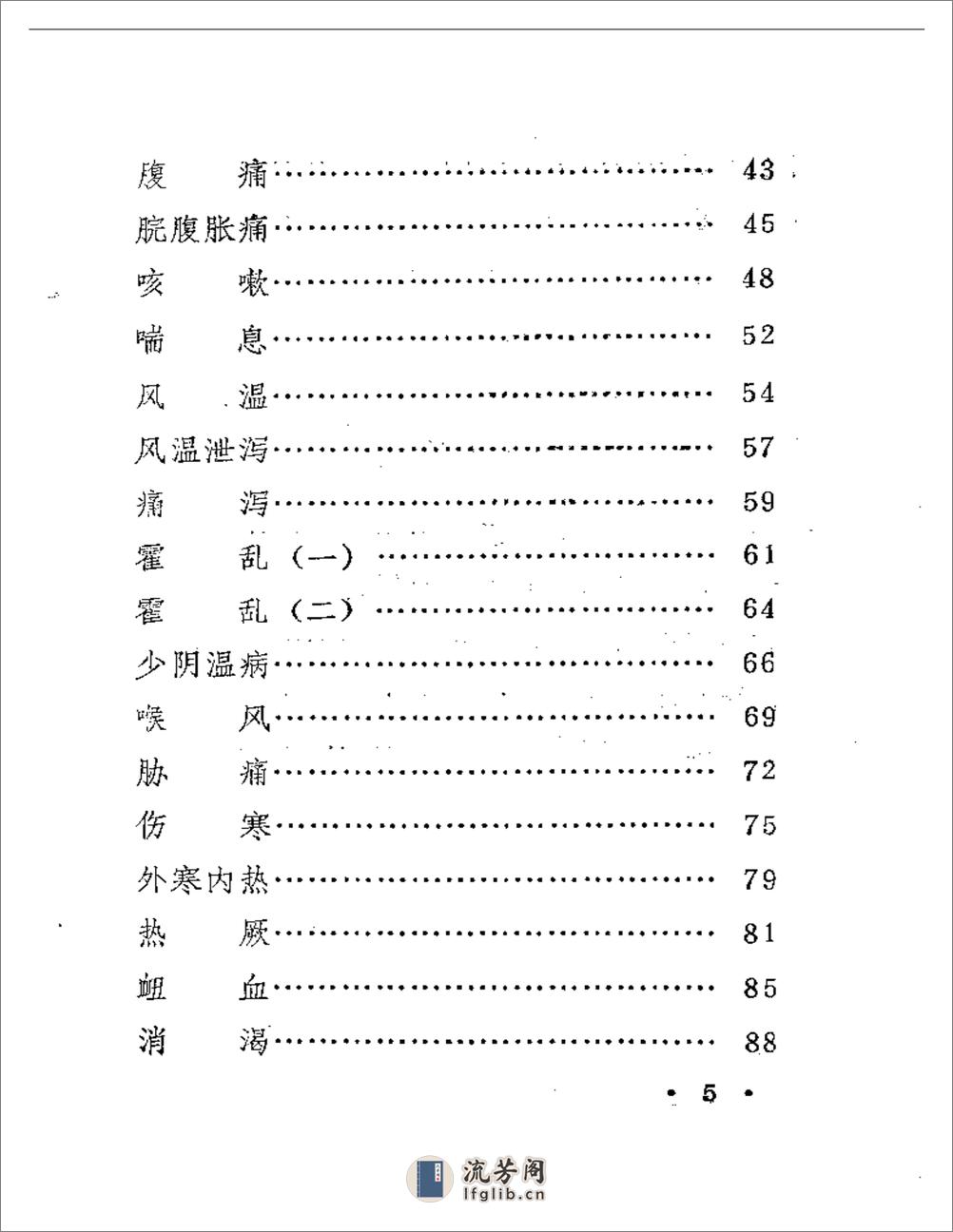 王海滨医案选 - 第2页预览图