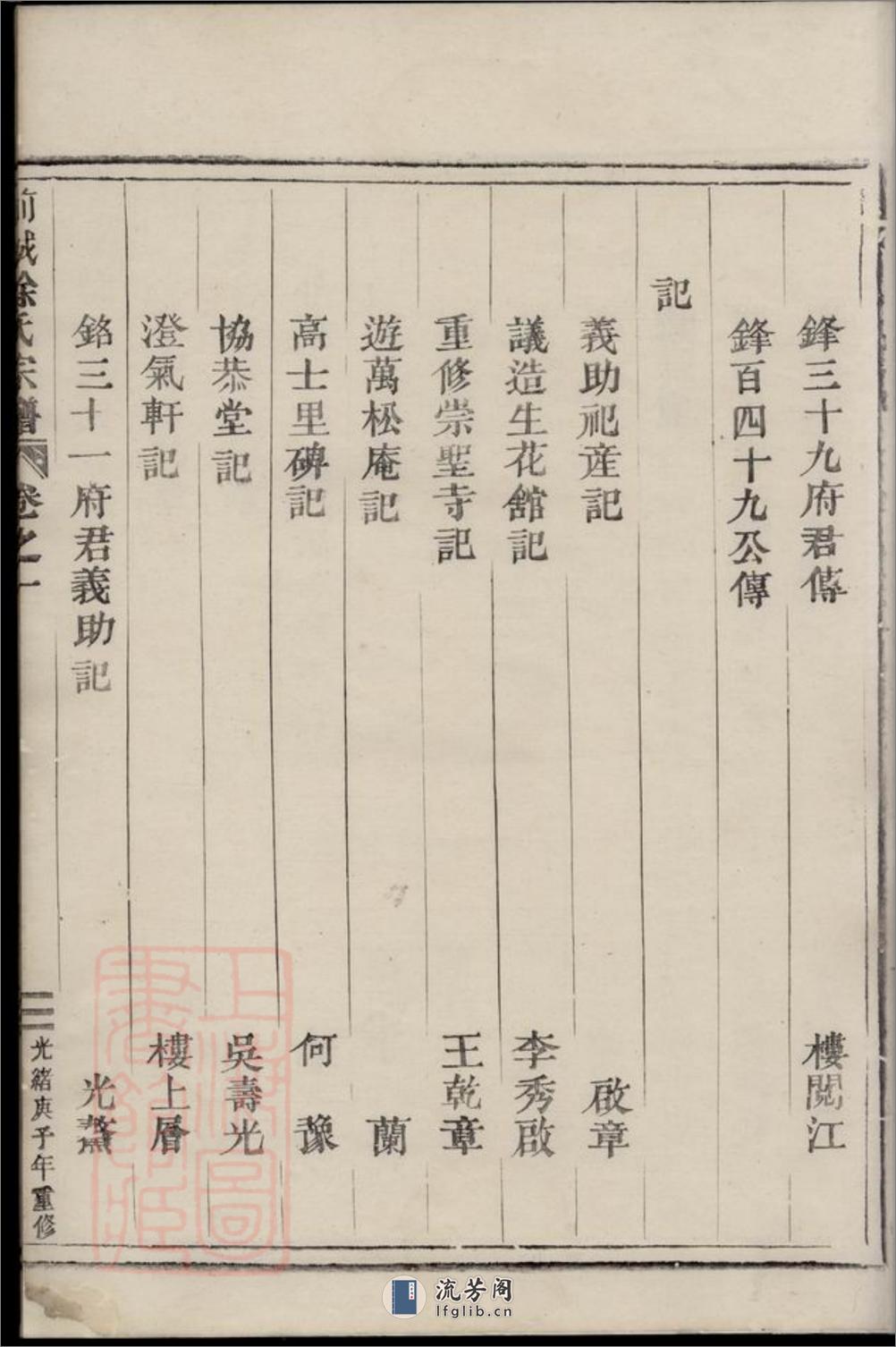 前城徐氏宗谱：十卷：[东阳] - 第14页预览图