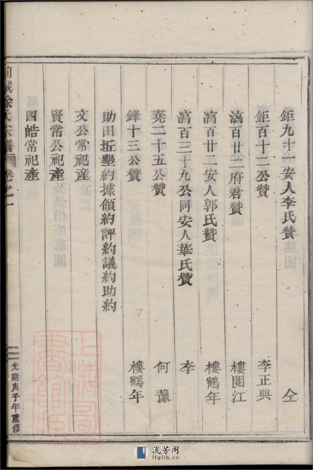 前城徐氏宗谱：十卷：[东阳] - 第20页预览图