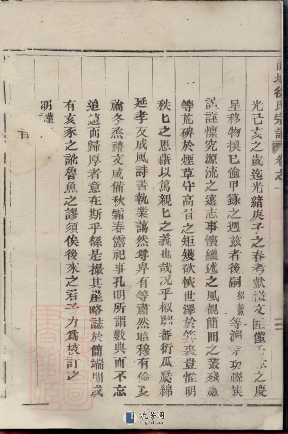 前城徐氏宗谱：十卷：[东阳] - 第3页预览图