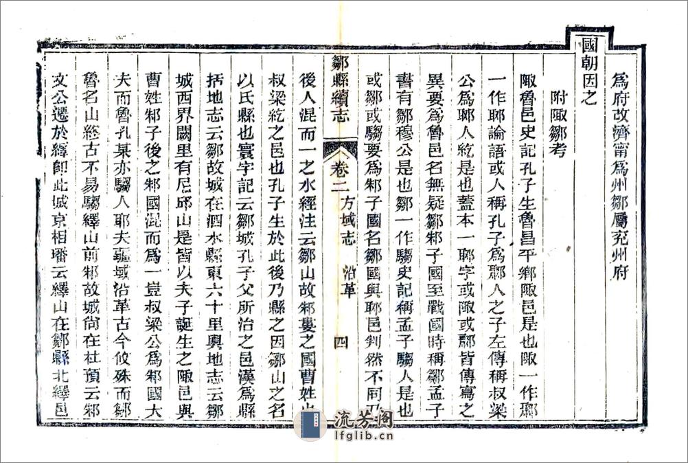 邹县续志（光绪） - 第9页预览图