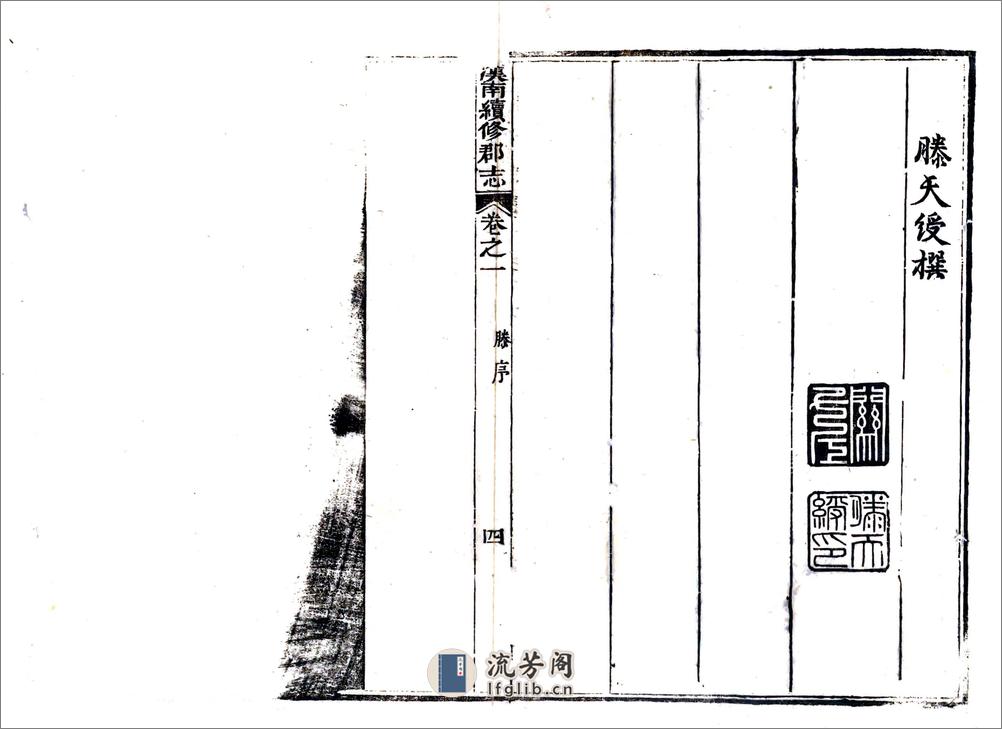 汉南续修郡志（民国） - 第15页预览图