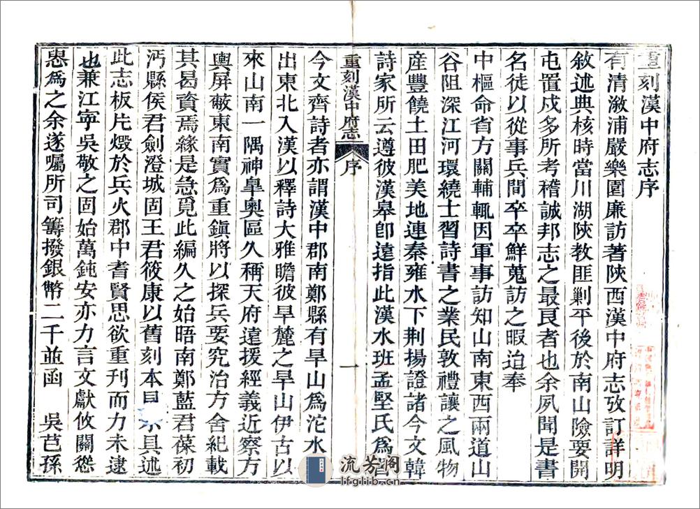 汉南续修郡志（民国） - 第3页预览图