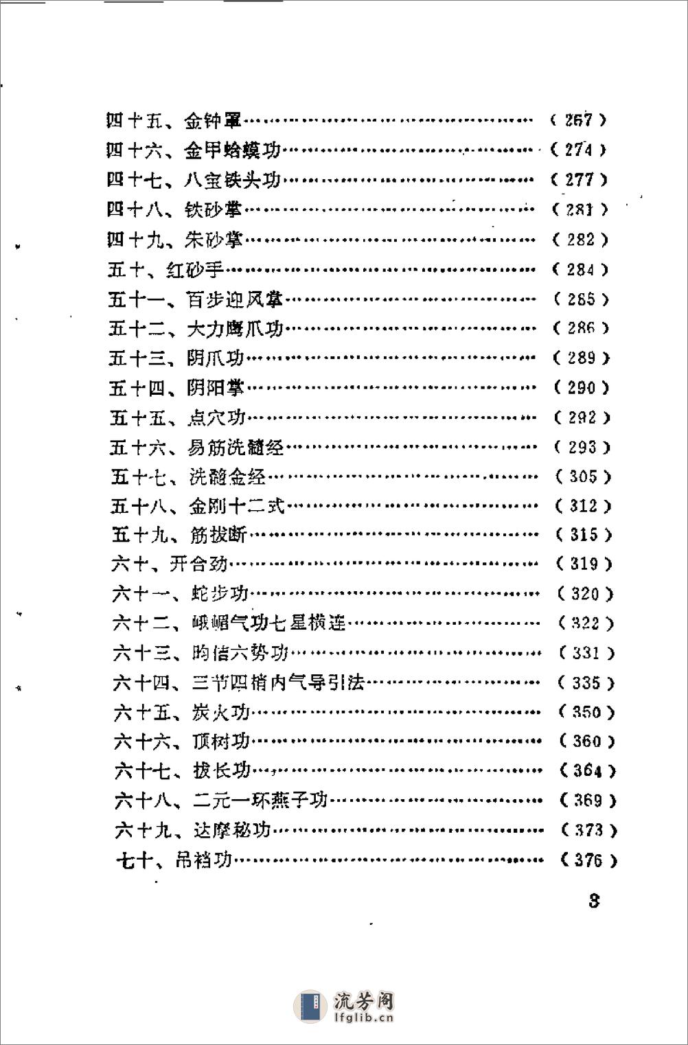 [中华武术气功].张有寯 - 第9页预览图