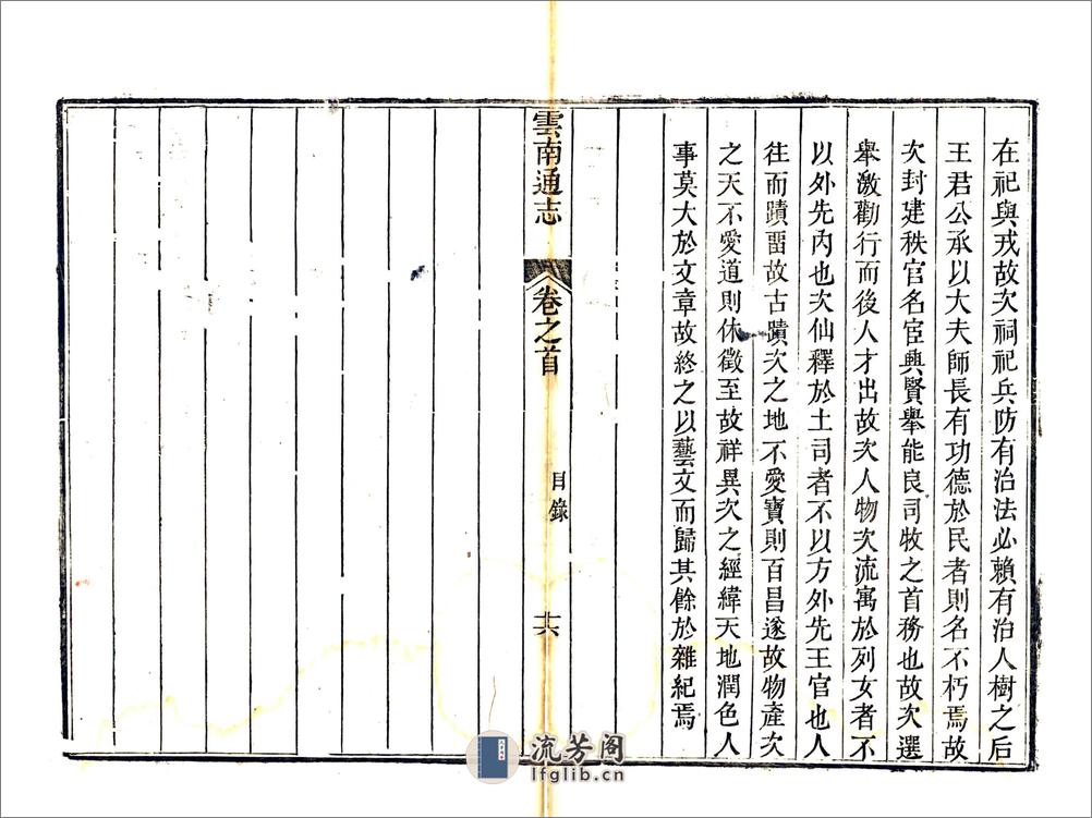 云南通志（乾隆）卷00-15 - 第17页预览图