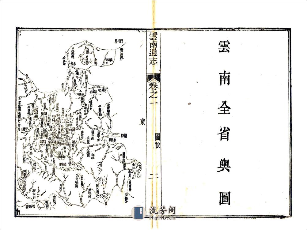 云南通志（乾隆）卷00-15 - 第19页预览图