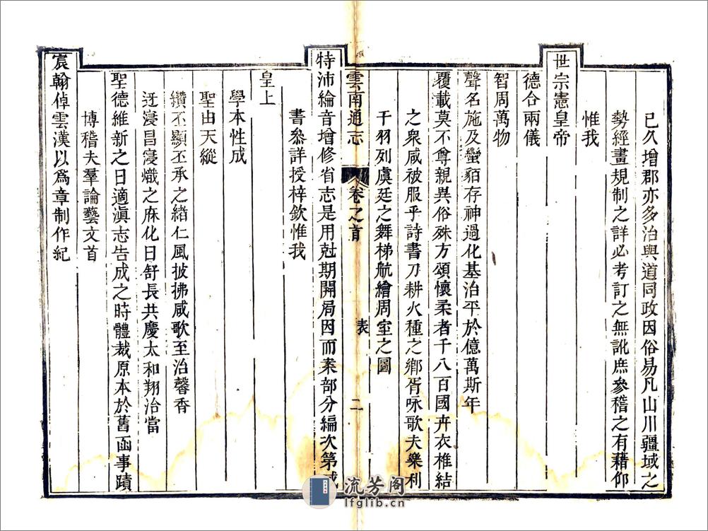 云南通志（乾隆）卷00-15 - 第3页预览图