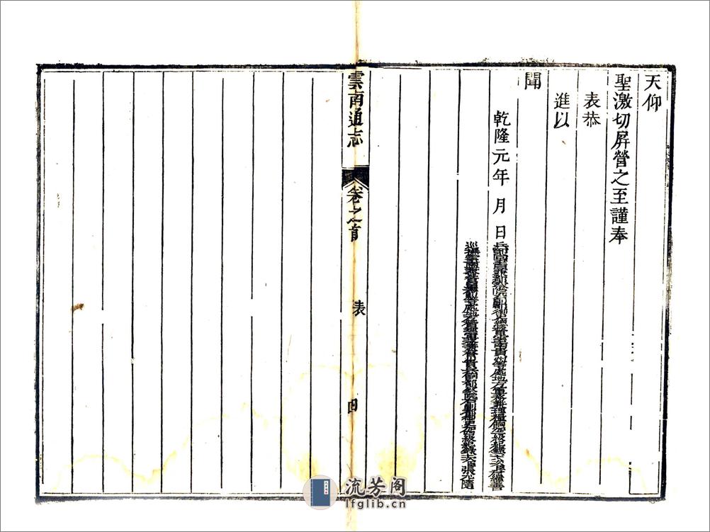 云南通志（乾隆）卷00-15 - 第5页预览图