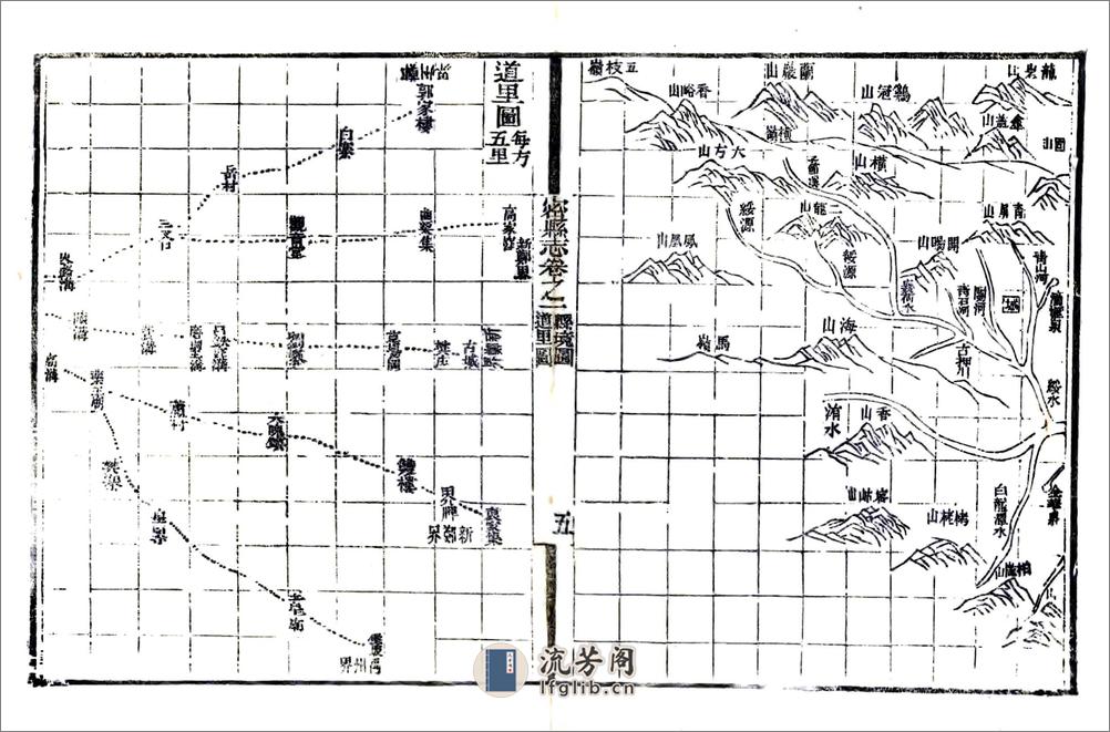 密县志（嘉庆） - 第5页预览图