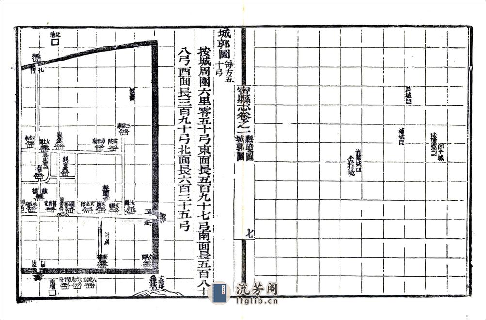 密县志（嘉庆） - 第7页预览图