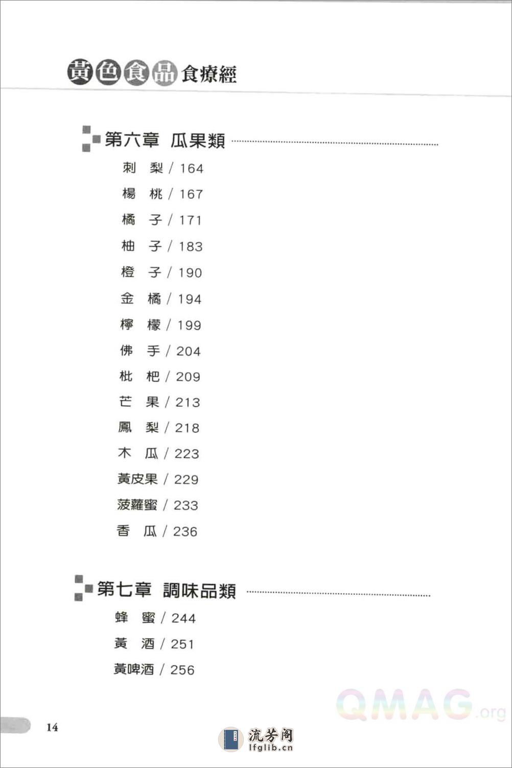 五色饮食养生宝典之黄色食品食疗经 - 第10页预览图