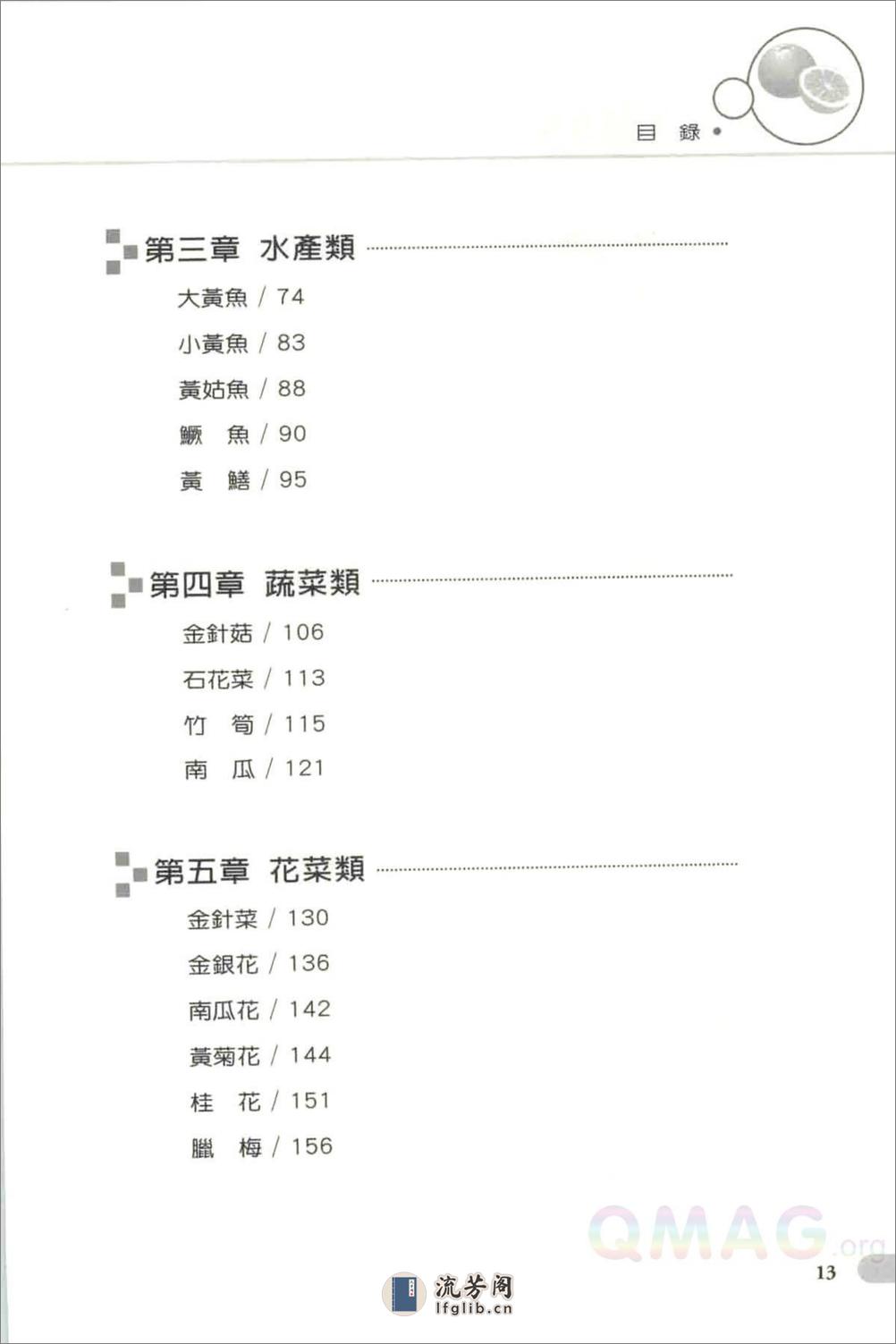 五色饮食养生宝典之黄色食品食疗经 - 第9页预览图