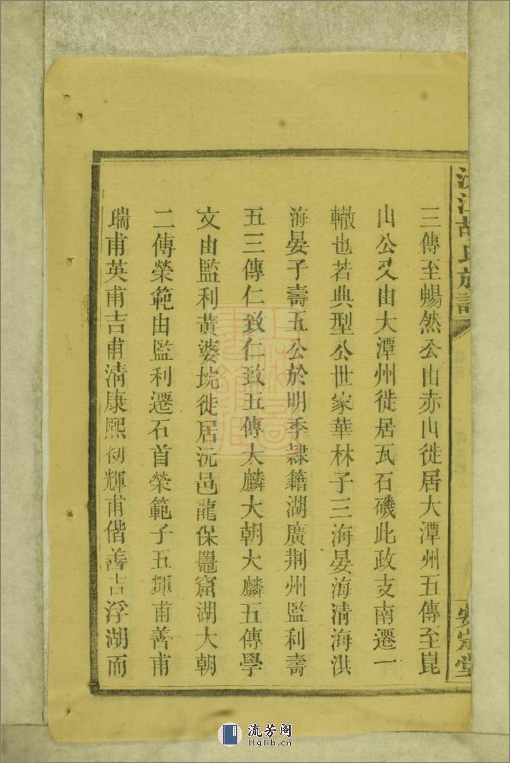 沅江胡氏族谱：八卷，首六卷：[湖南沅江] - 第19页预览图