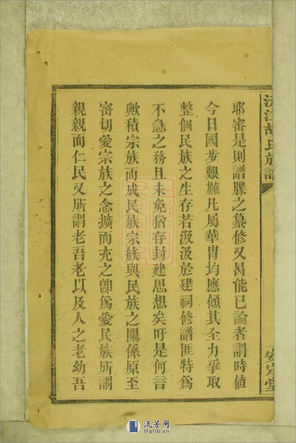 沅江胡氏族谱：八卷，首六卷：[湖南沅江] - 第5页预览图
