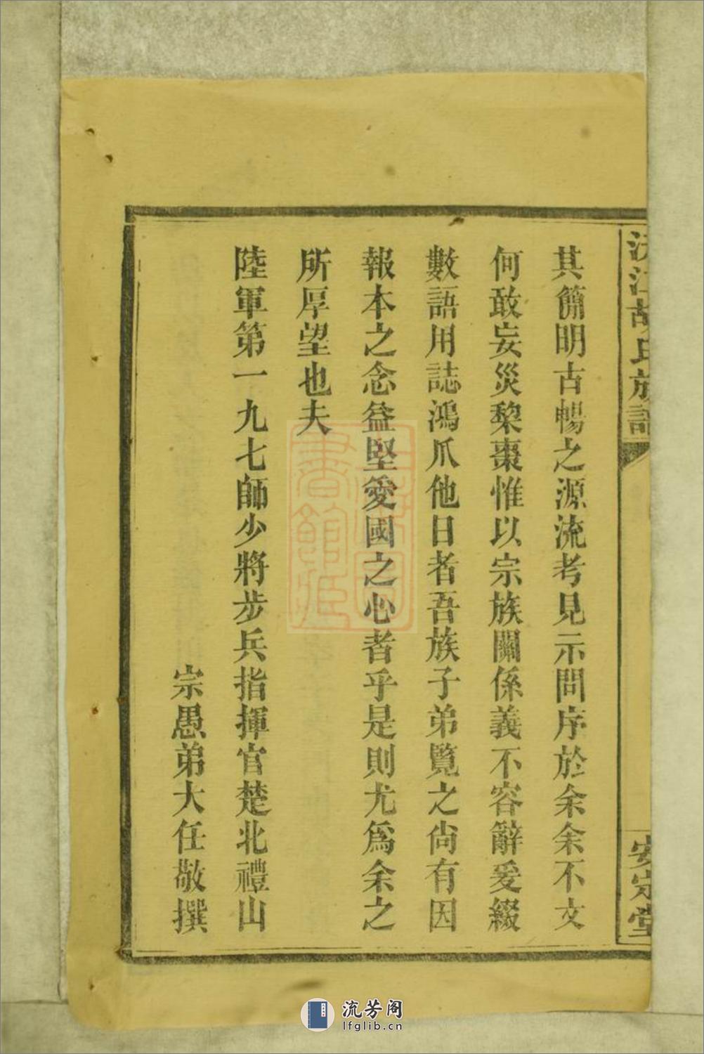 沅江胡氏族谱：八卷，首六卷：[湖南沅江] - 第7页预览图