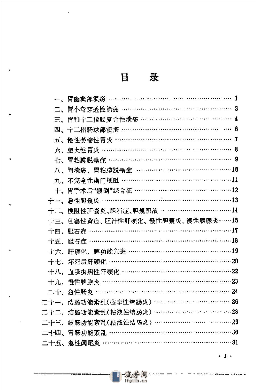 [临证偶拾].张羹梅 - 第2页预览图