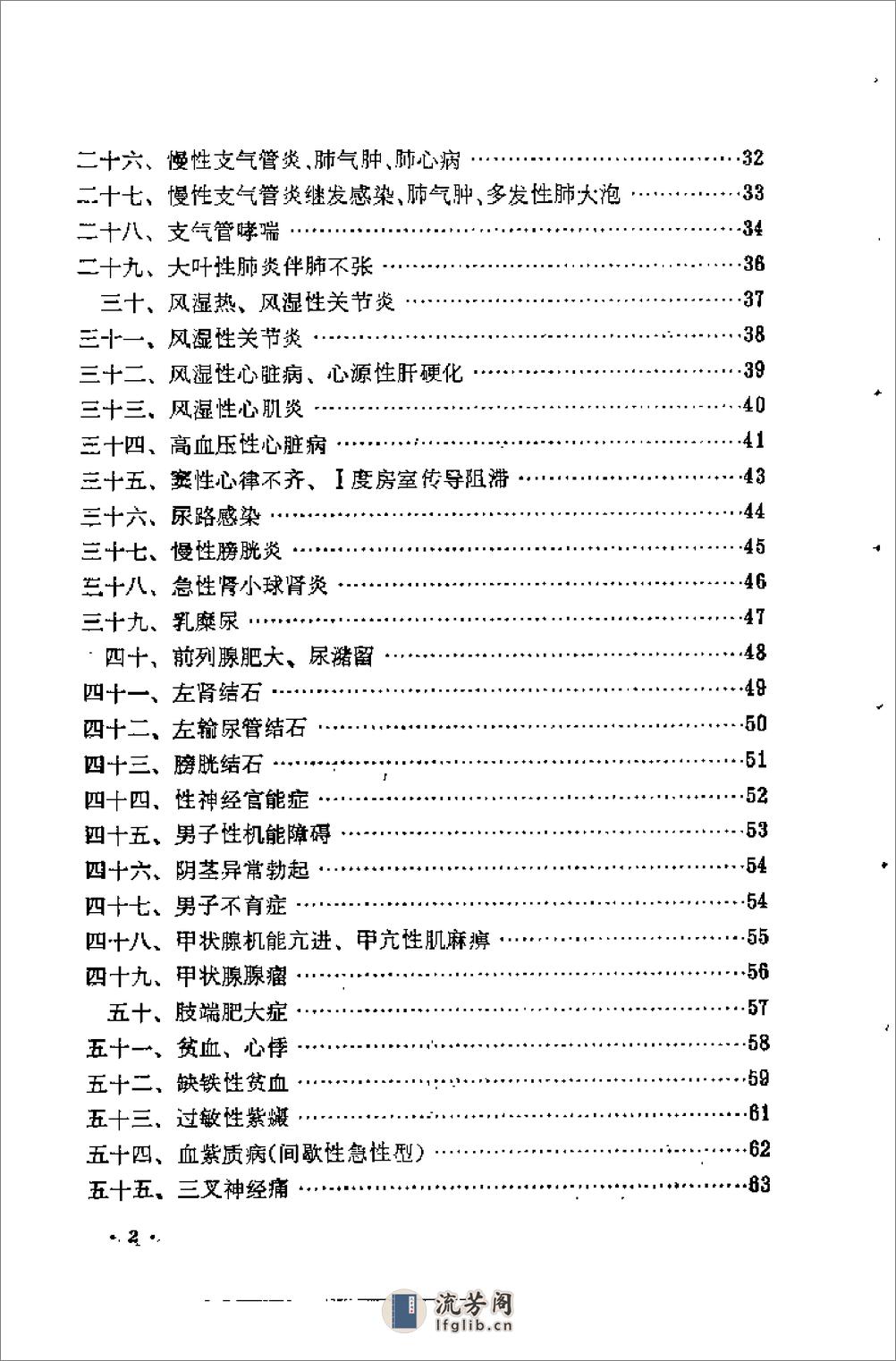 [临证偶拾].张羹梅 - 第3页预览图