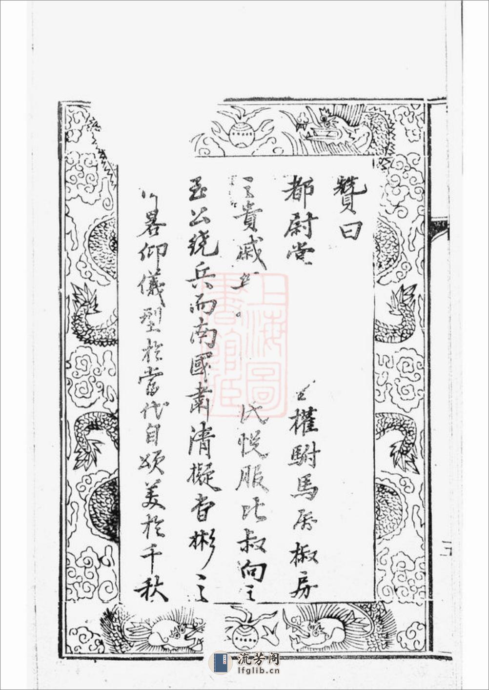 蔡氏重修宗谱：[丹阳] - 第10页预览图