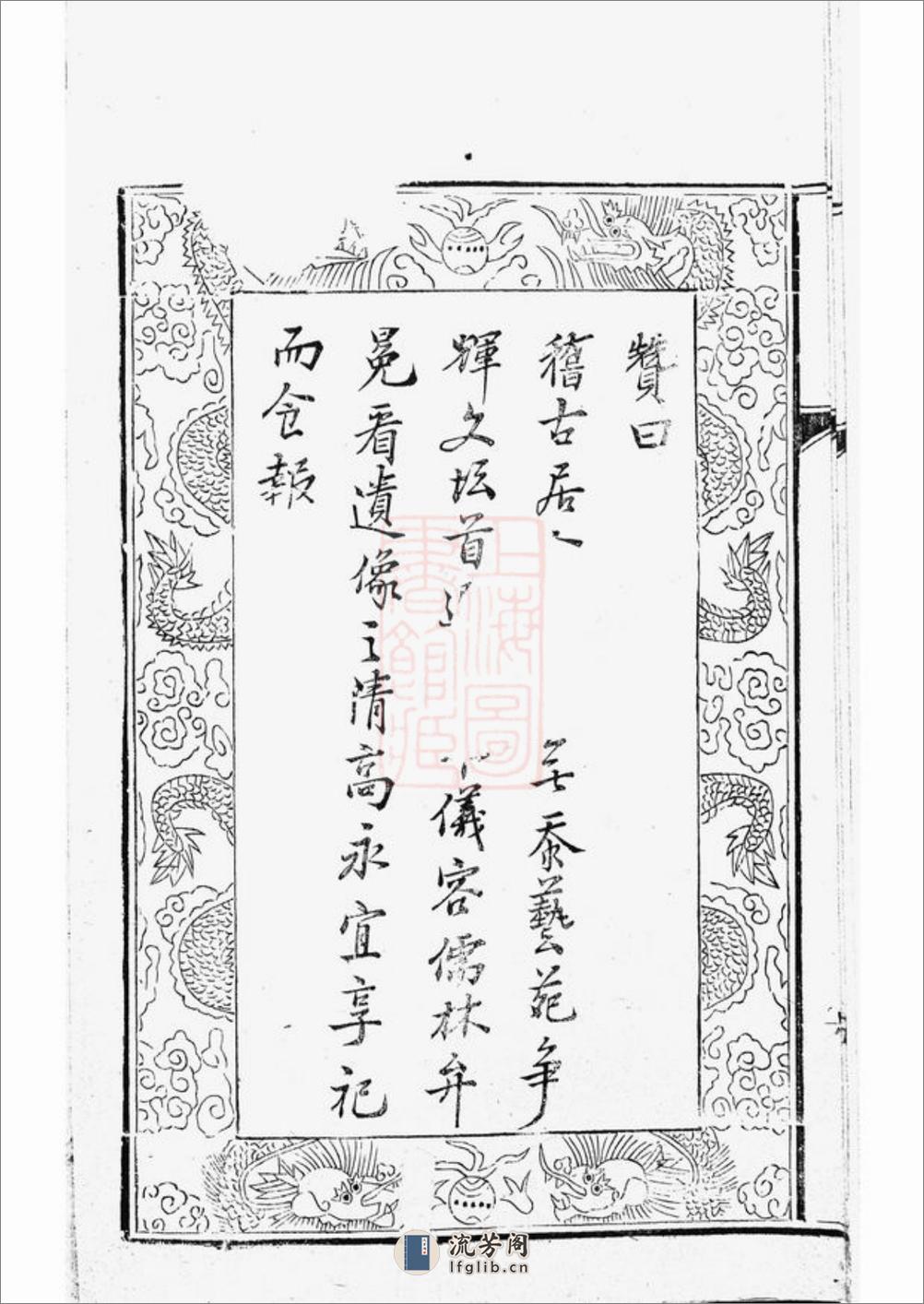 蔡氏重修宗谱：[丹阳] - 第12页预览图