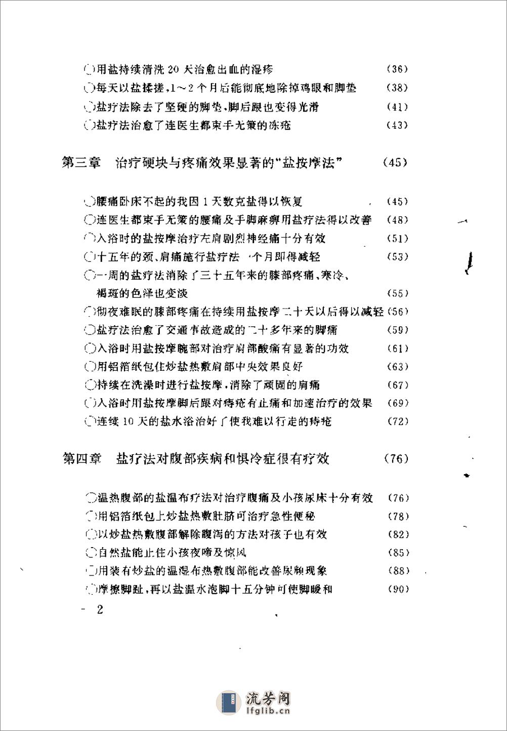 [盐疗治百病].张静&齐东方 - 第2页预览图