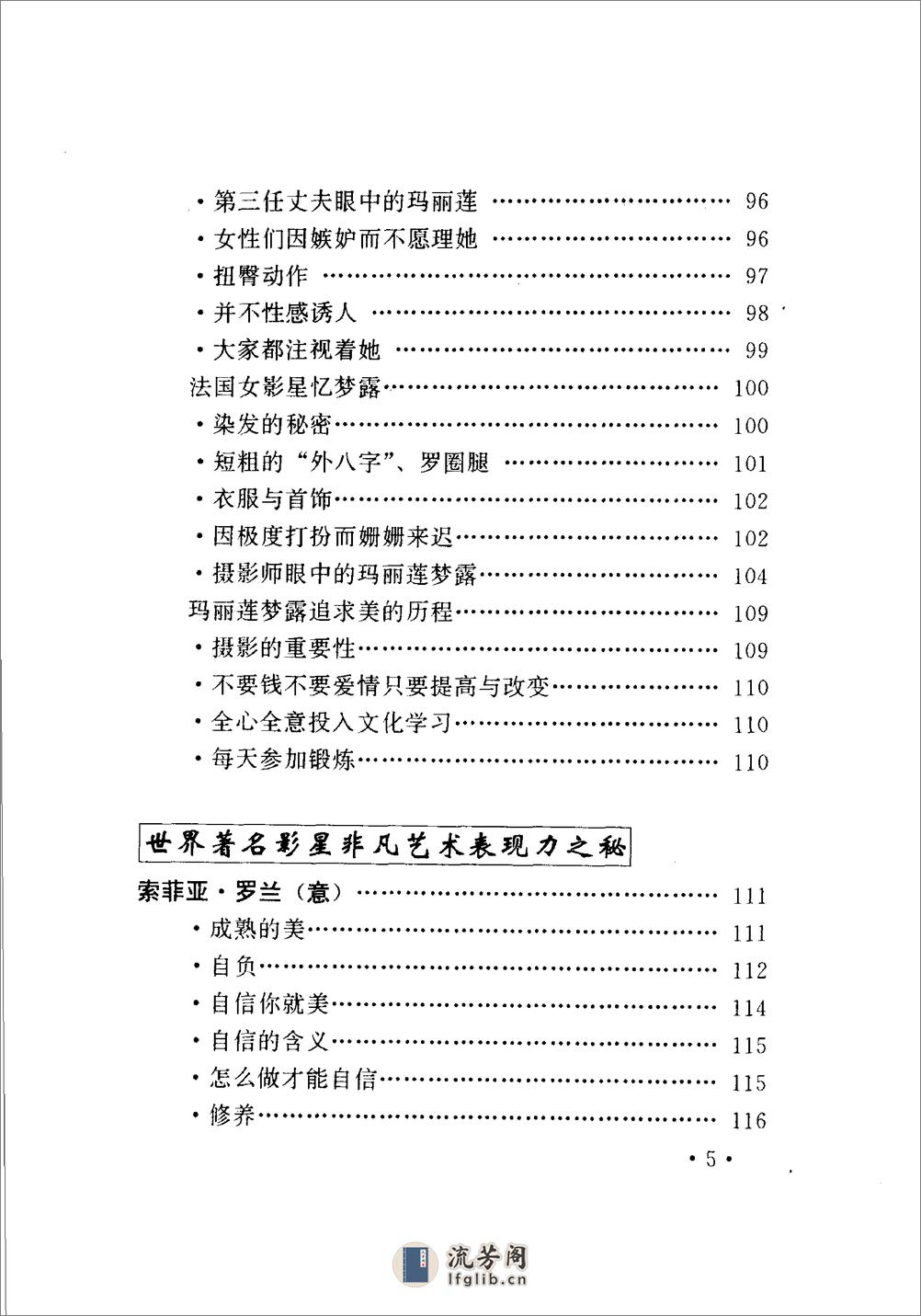 世界著名女性美容秘诀(1) - 第15页预览图