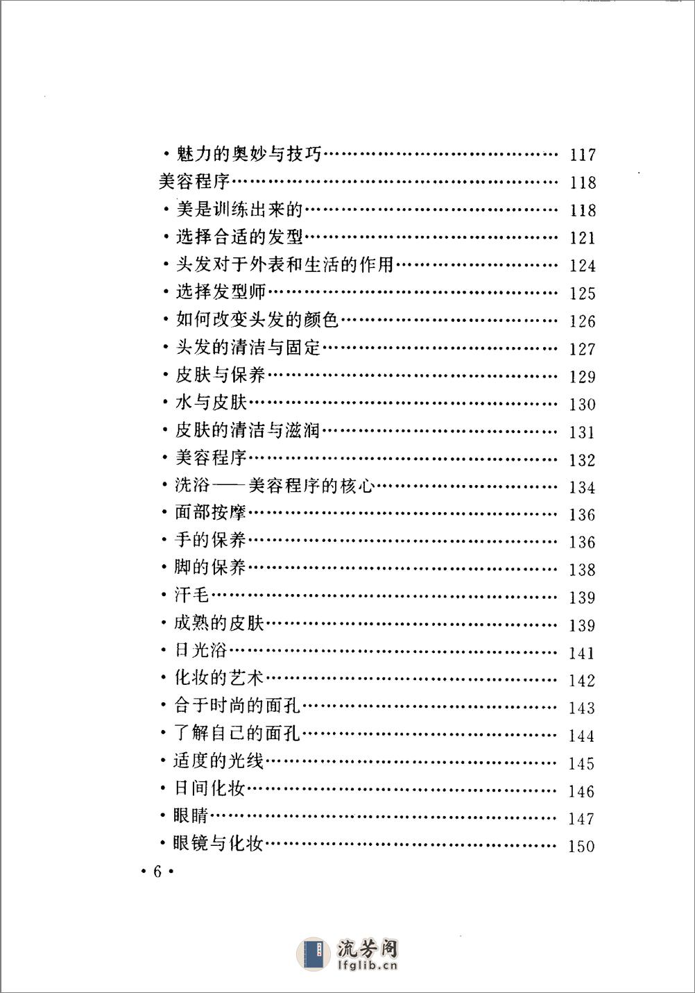 世界著名女性美容秘诀(1) - 第16页预览图