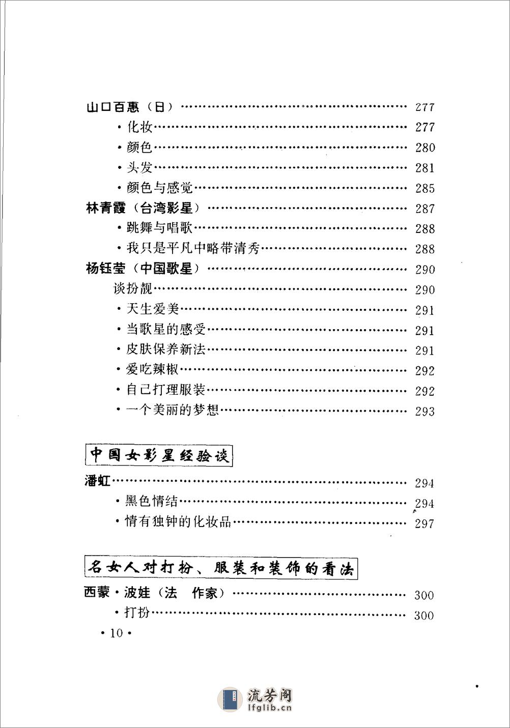 世界著名女性美容秘诀(1) - 第20页预览图