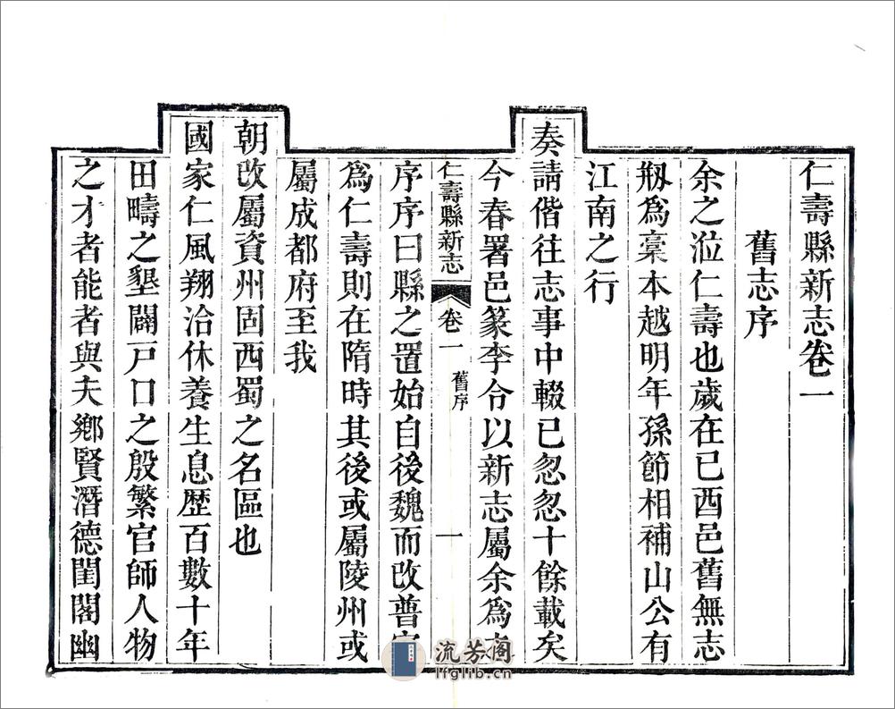 仁寿县新志（道光） - 第17页预览图