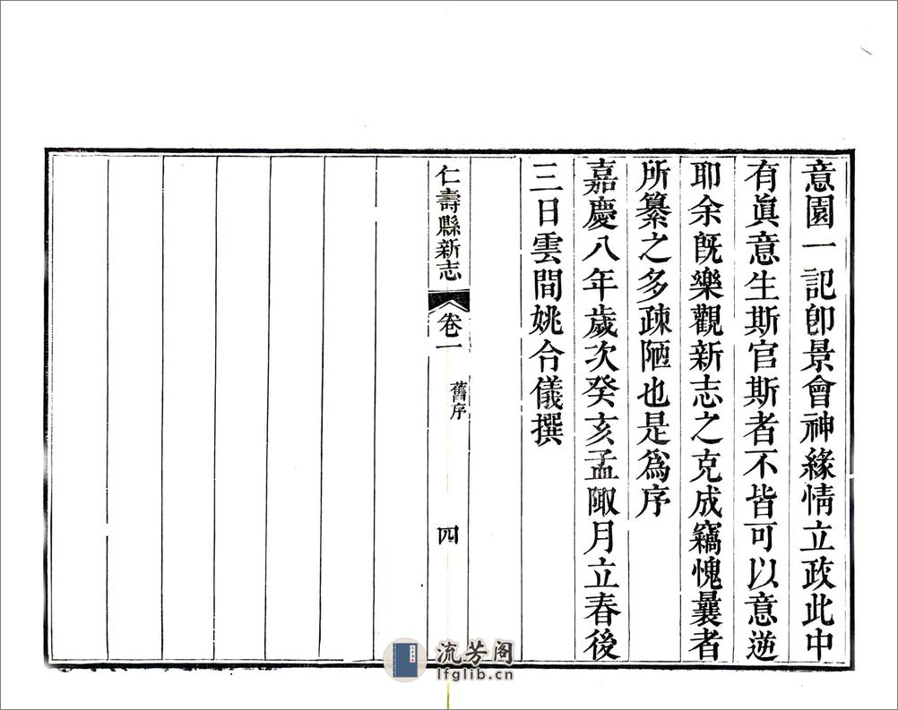 仁寿县新志（道光） - 第20页预览图