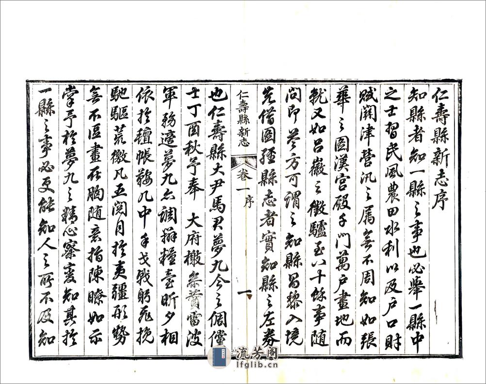 仁寿县新志（道光） - 第3页预览图