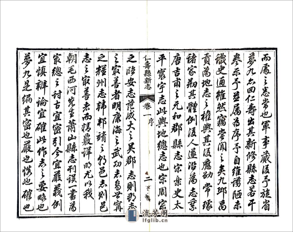 仁寿县新志（道光） - 第4页预览图