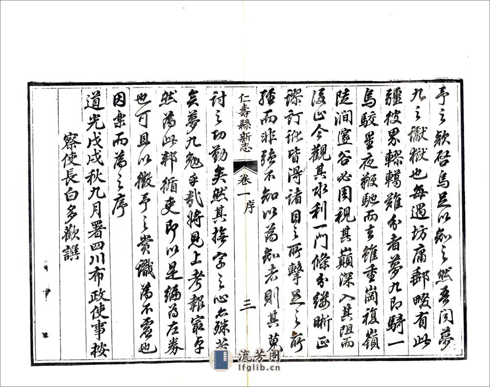 仁寿县新志（道光） - 第5页预览图