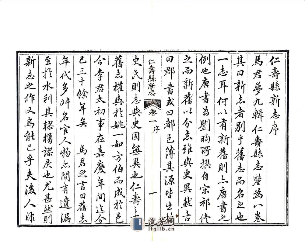 仁寿县新志（道光） - 第6页预览图